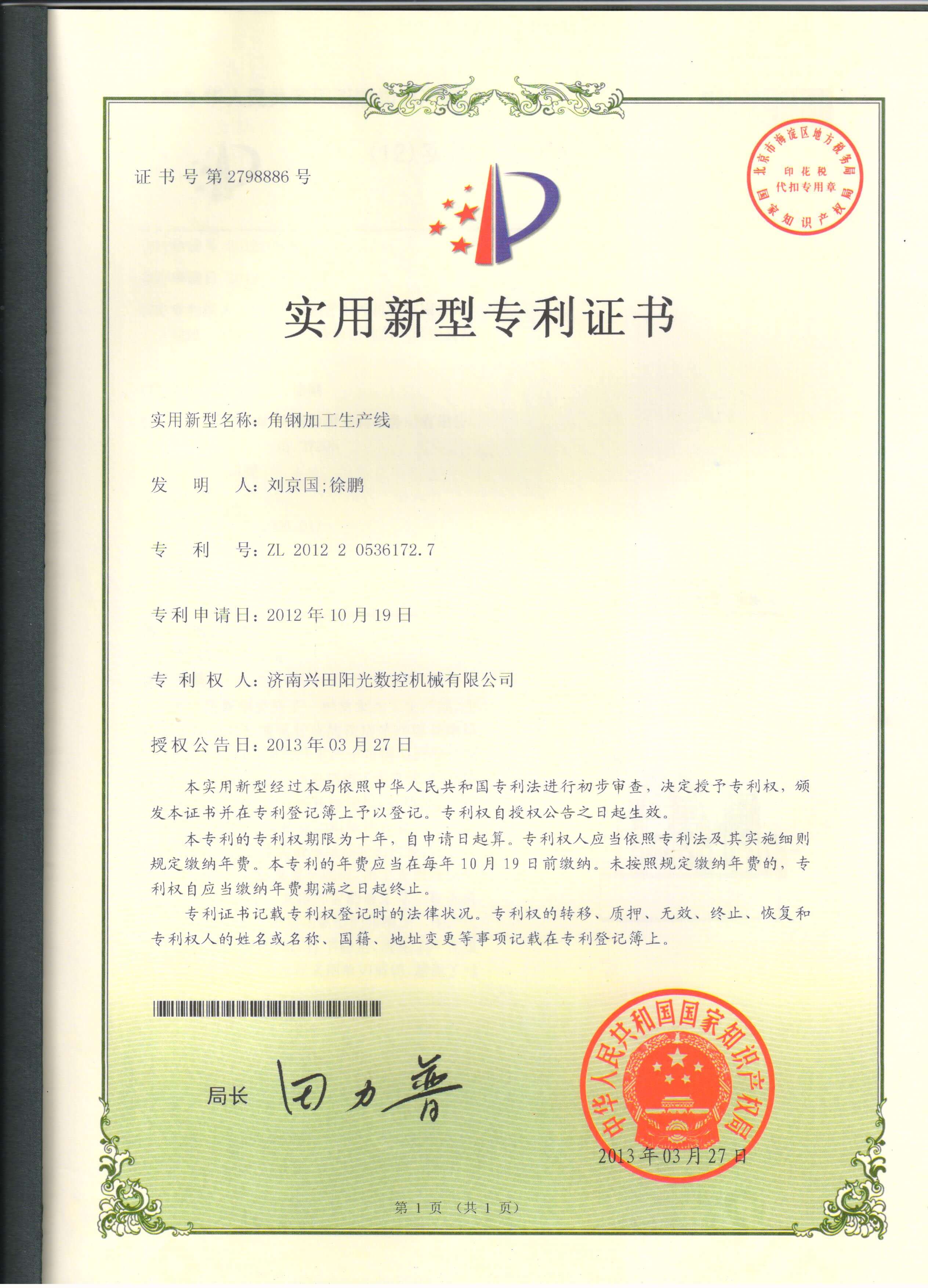 角鋼加工生產(chǎn)線